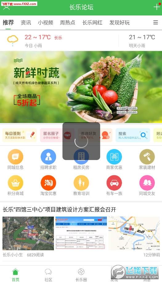 长乐论坛app官方版