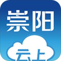 云上崇阳手机客户端