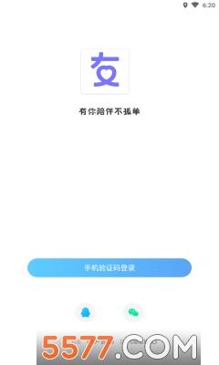 友心软件安卓版