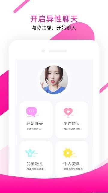 面具聊天app