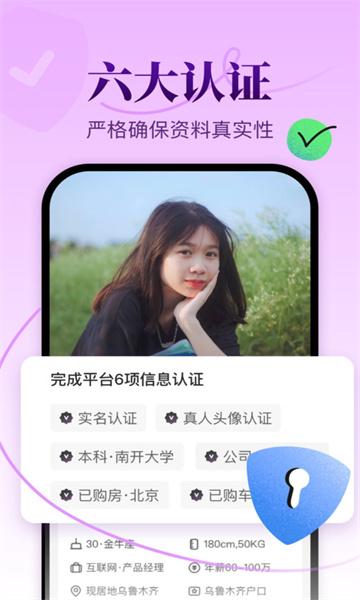 而立交友官方版