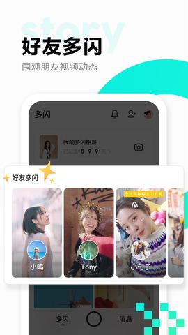 多闪app最新版