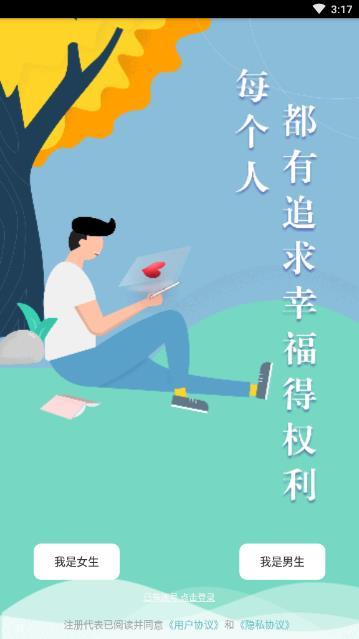 超级速配app