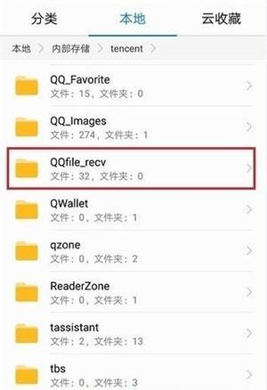 手机qq下载的图片视频查看