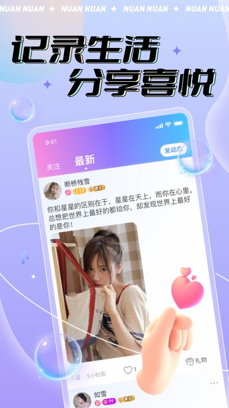 暖暖星球app