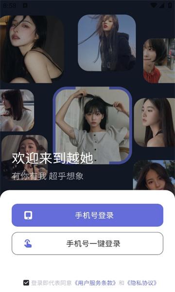 越她交友软件