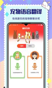 猫咪对话翻译器软件