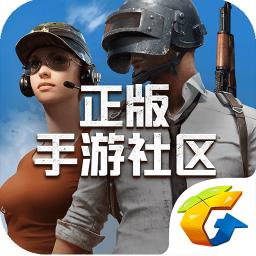 绝地求生手游社区