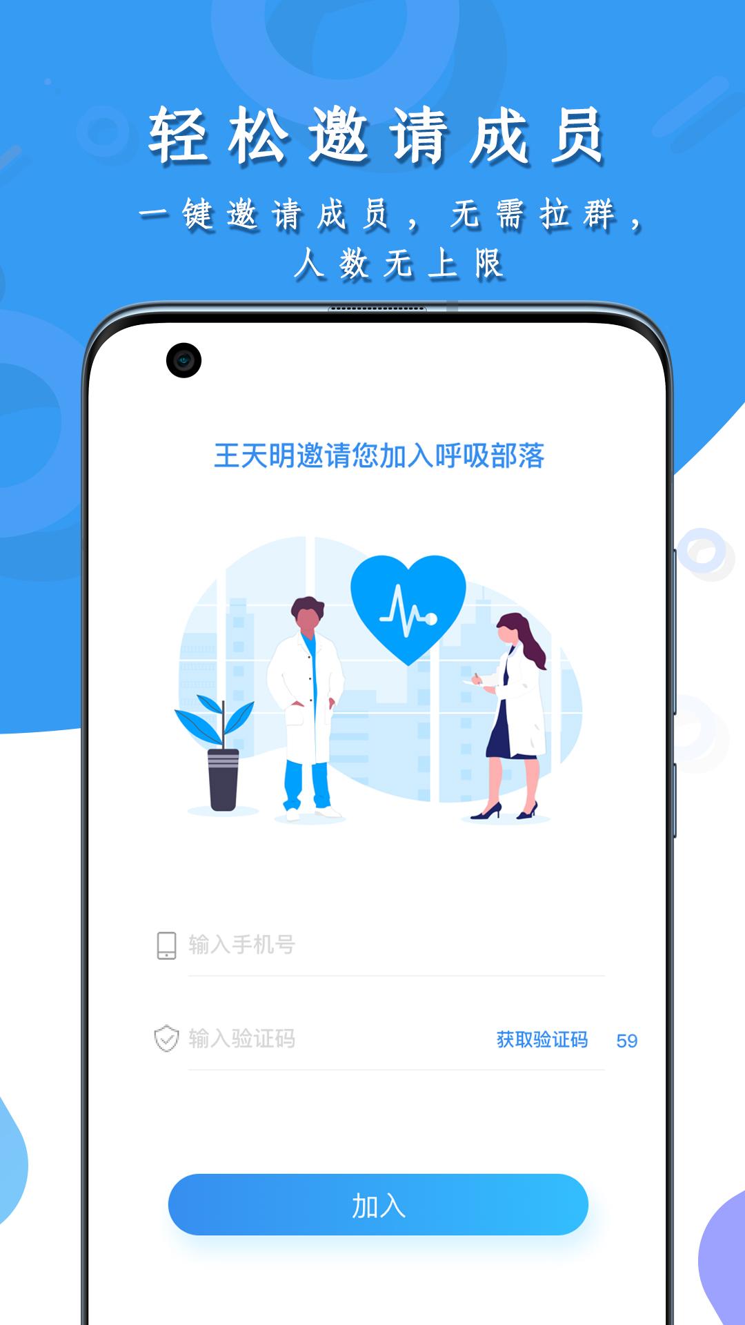 呼吸部落顾问版app