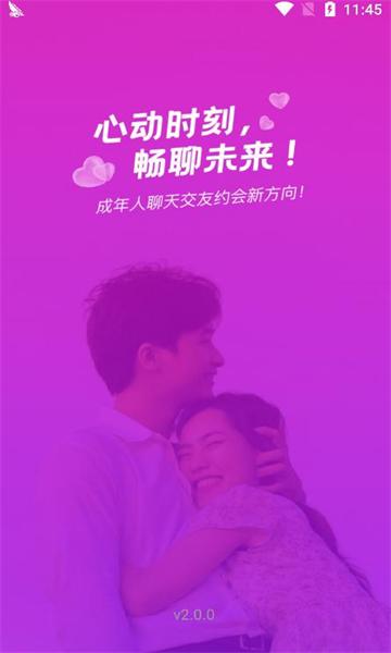 同城微聊软件