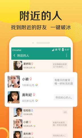 连信交友附近的人app