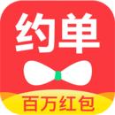 约单app