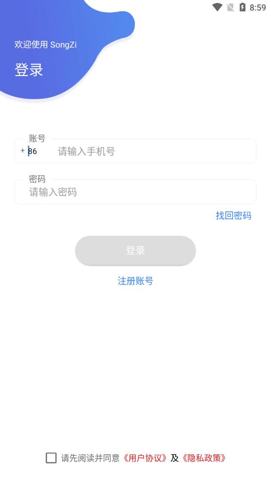 松子聊天App