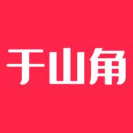 于山角 3.5.4 安卓版