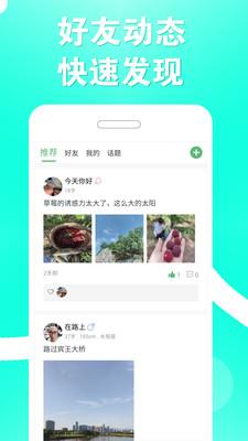 结伴者app