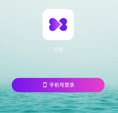 可悦app