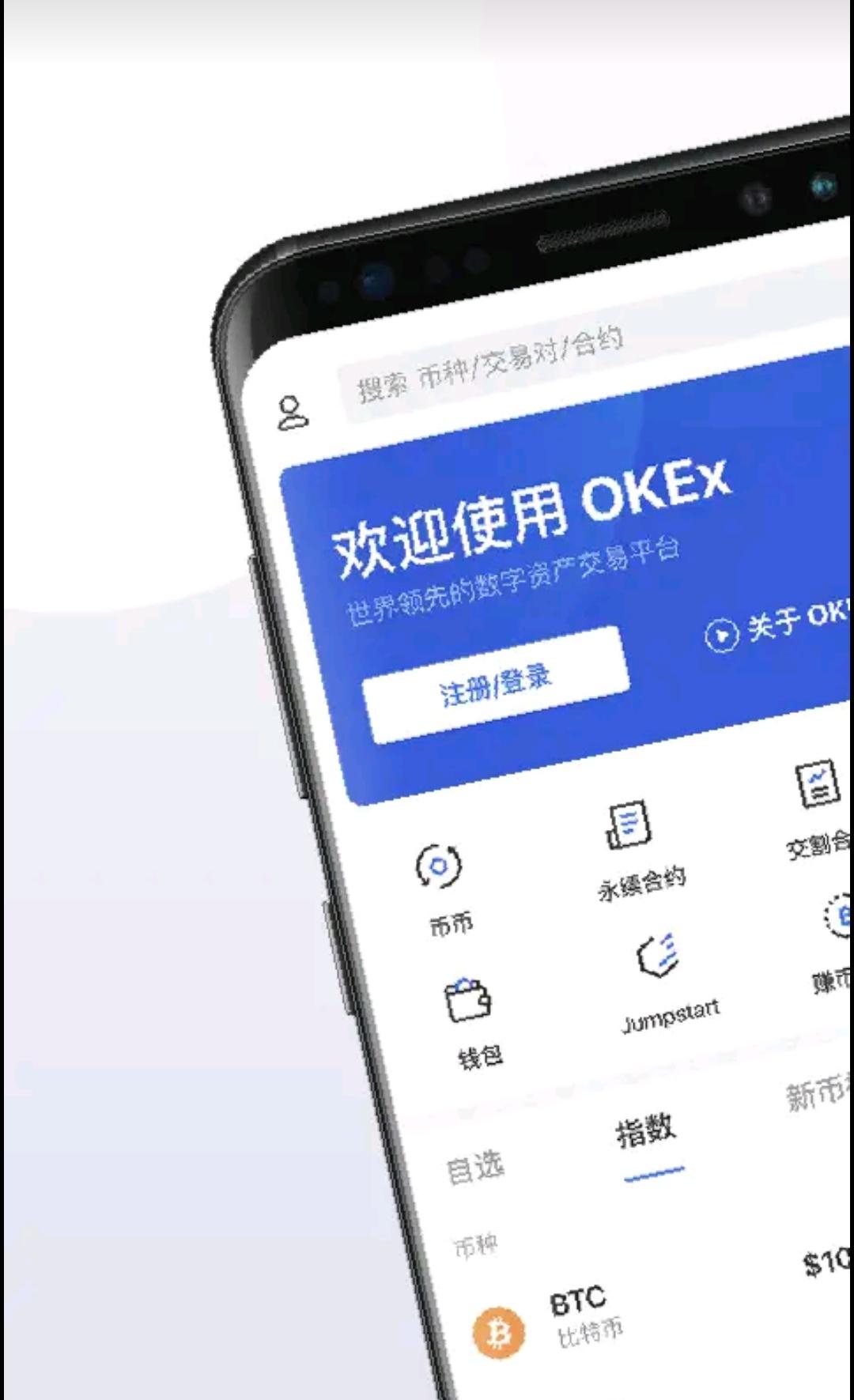 okex欧易app最新版下载安装