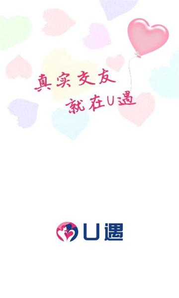 u遇交友软件