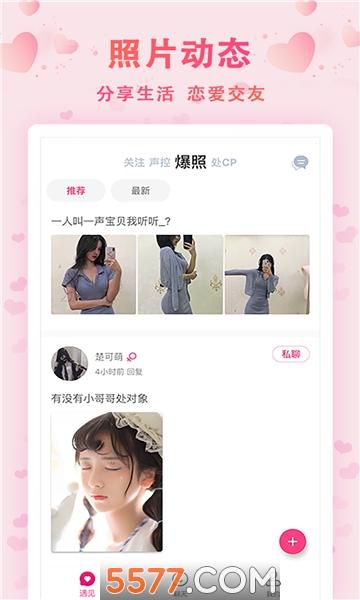 橙心交友官方版