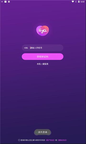 哩吖交友软件