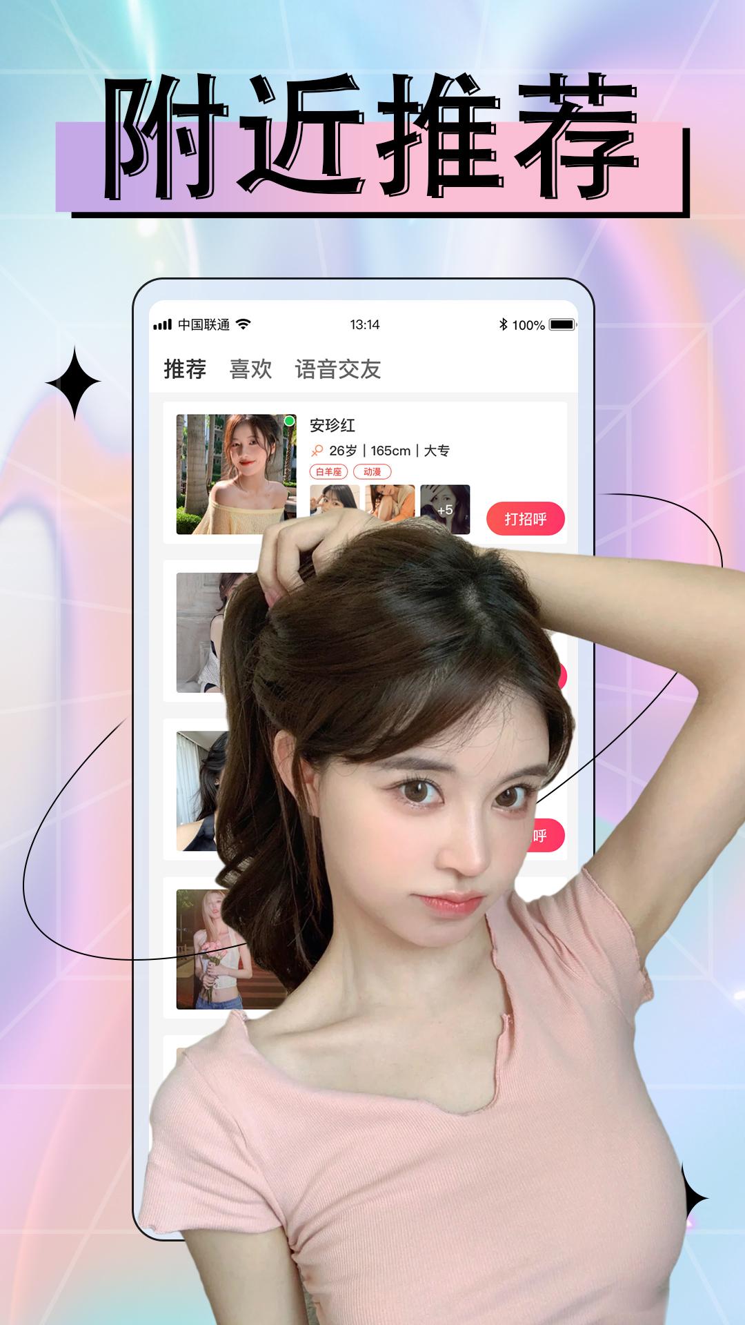 附近欢聊app