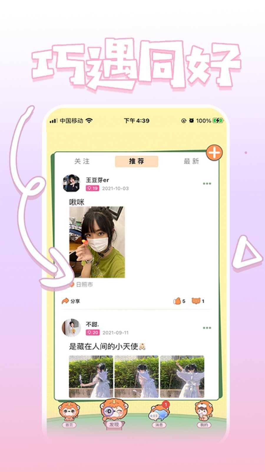 小十字app