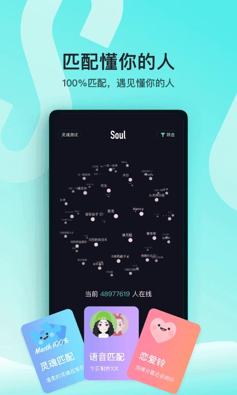 soul(Soul)下载安装最新版新版