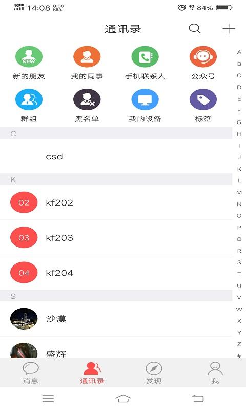 QuarkPro融合通信app