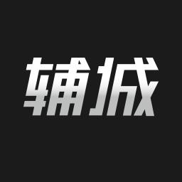 辅城官方版