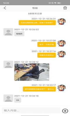 和上安卓版