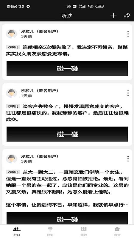 听沙app