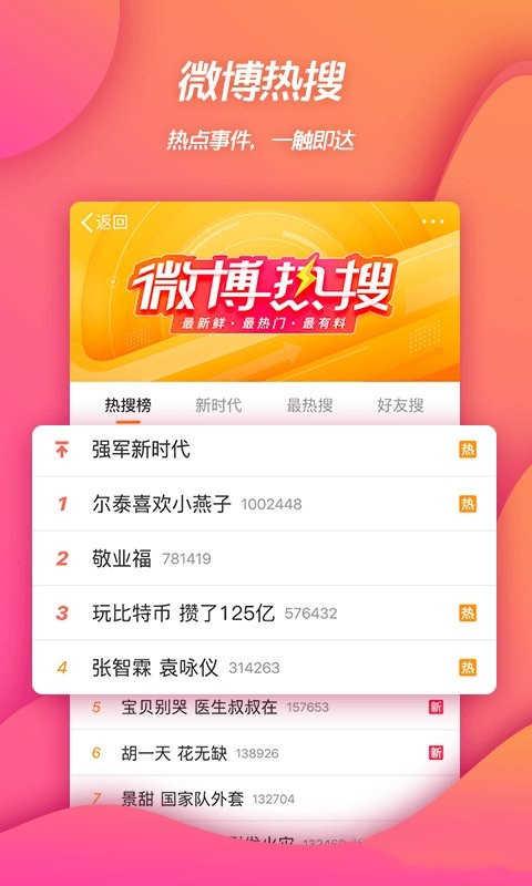 微博app官方下载安装2022