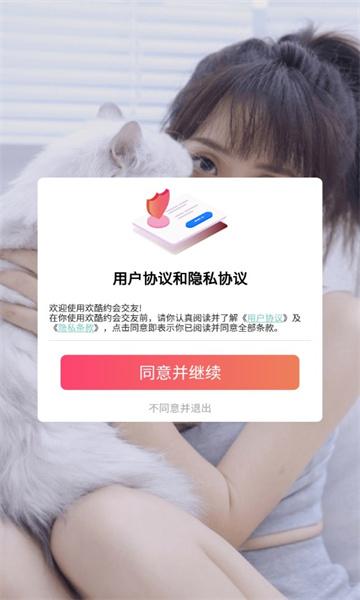 欢酷约会交友安卓版