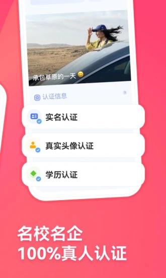 牵手最新版本app