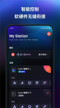 Station灯光控制