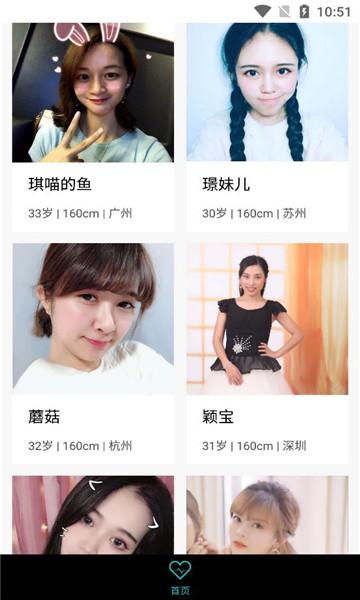 婚恋相亲交友坊app