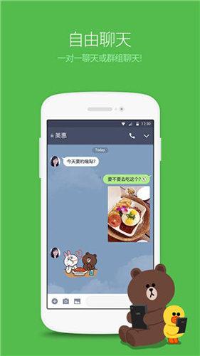 line安卓版下载官网