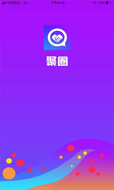 聚圈app