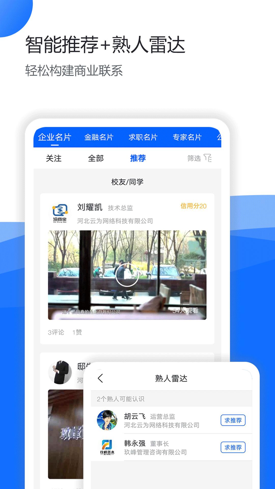 洽商宝app