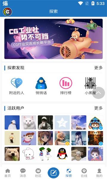 CG工业社官方版