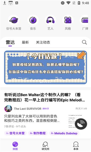 DROPIN多频音乐社区安卓版