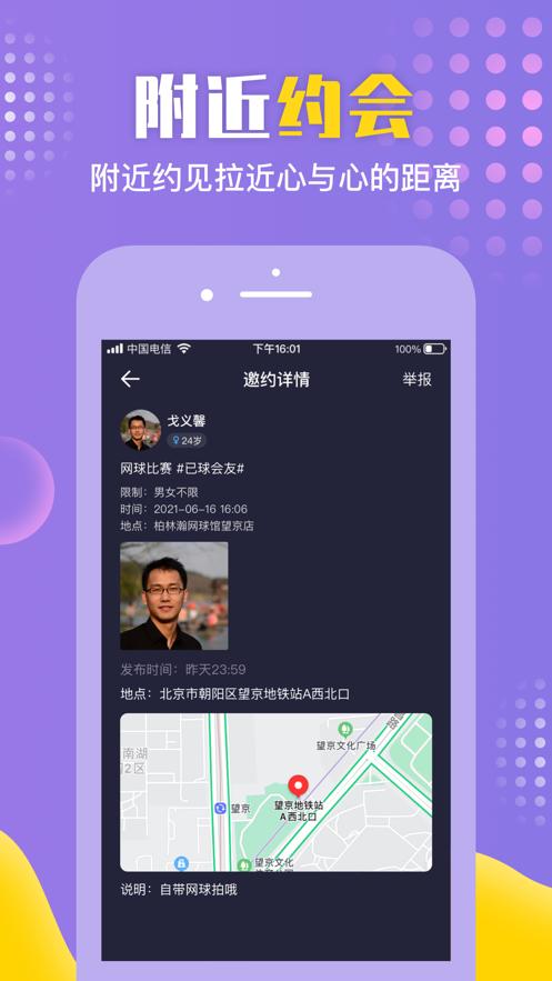 歪约app