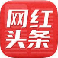 网红头条app