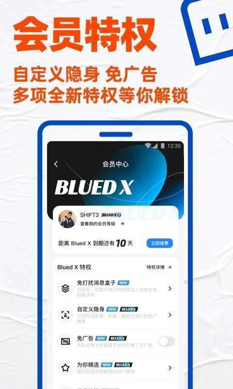 布鲁帝（Blued）交友软件2022版