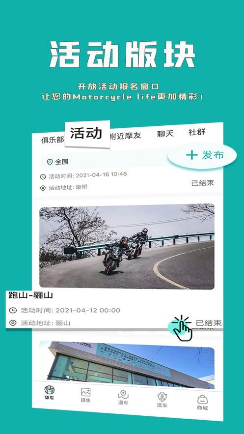 摩友之家app(机车俱乐部)