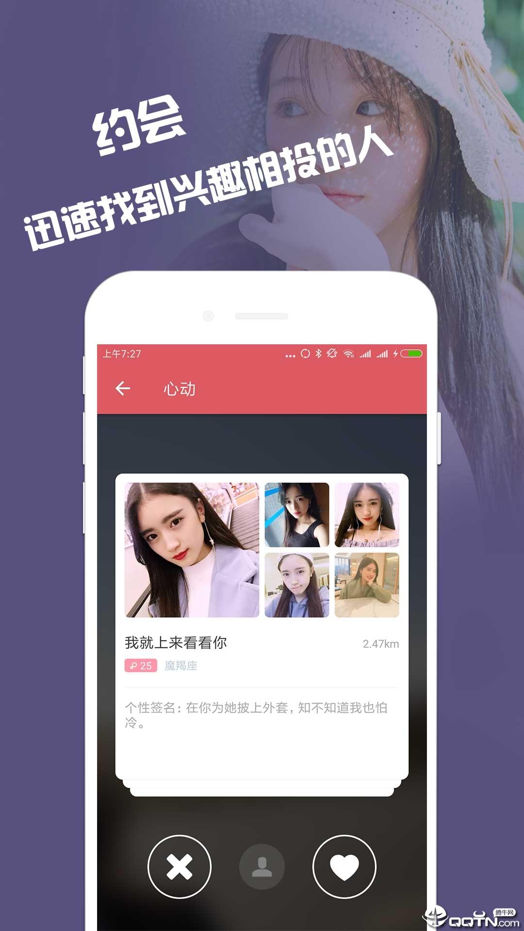 缘来约会交友