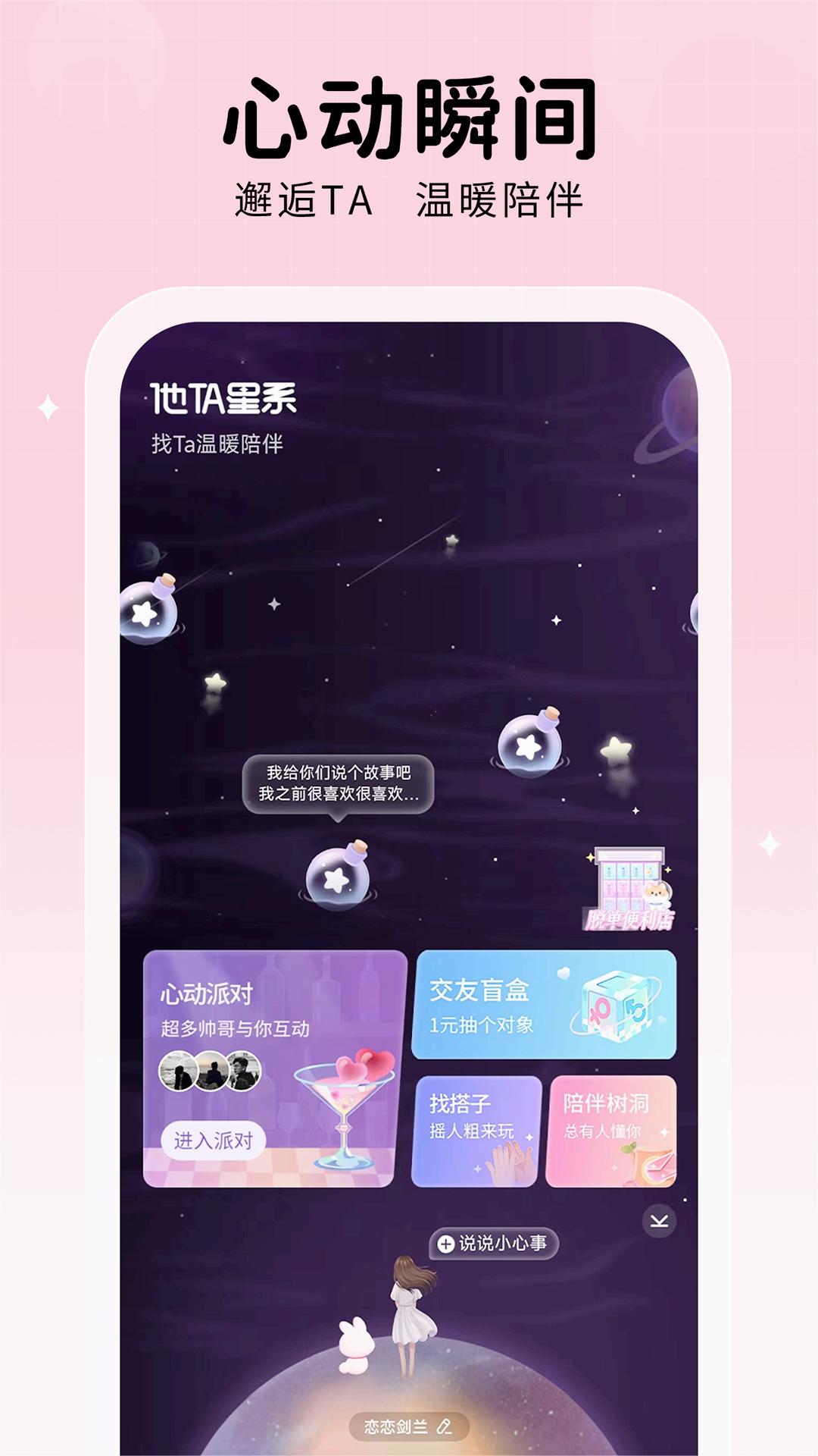 他ta星球