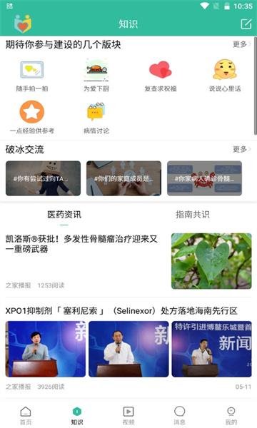 骨髓瘤之家病友群软件