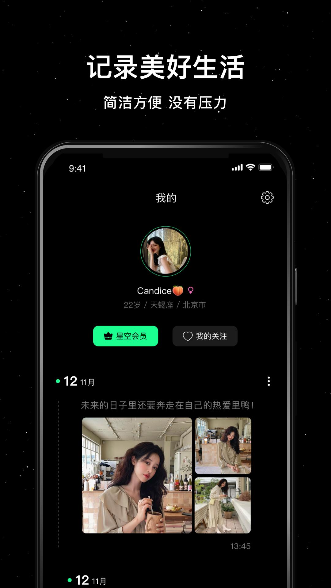 小星空app