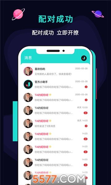 晶晶交友官方版